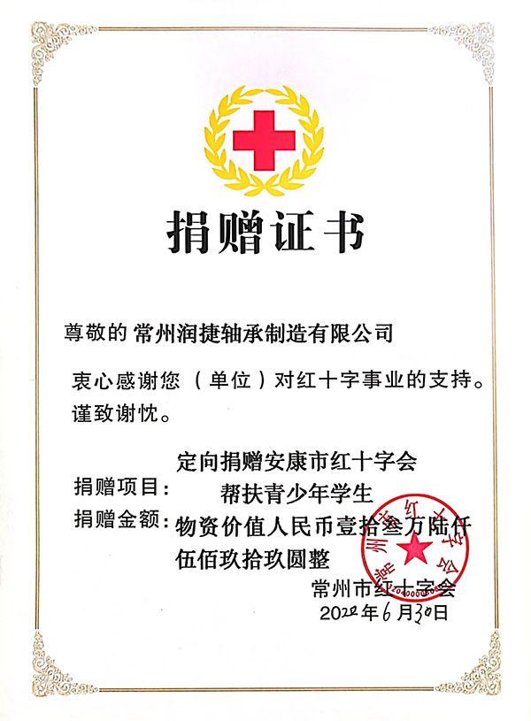 捐贈(zèng)證書(shū)